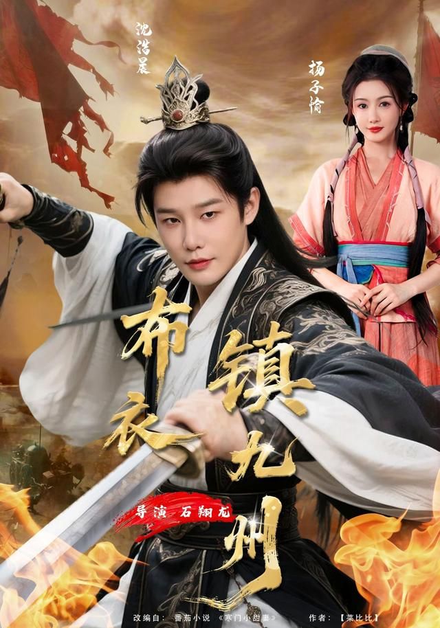 布衣镇九州(全集)