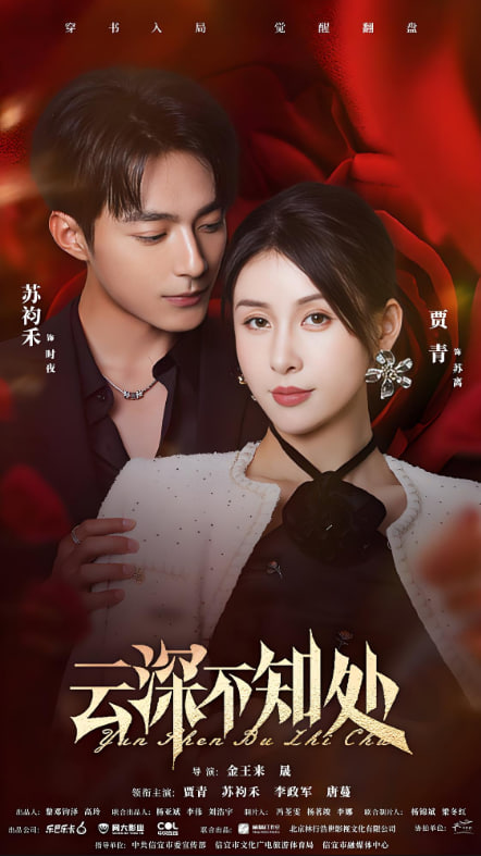 云深不知处(全集)