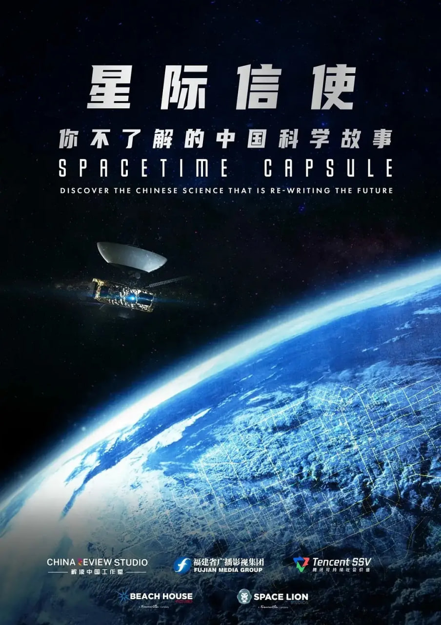 星际信使：你不了解的中国科学故事(全集)