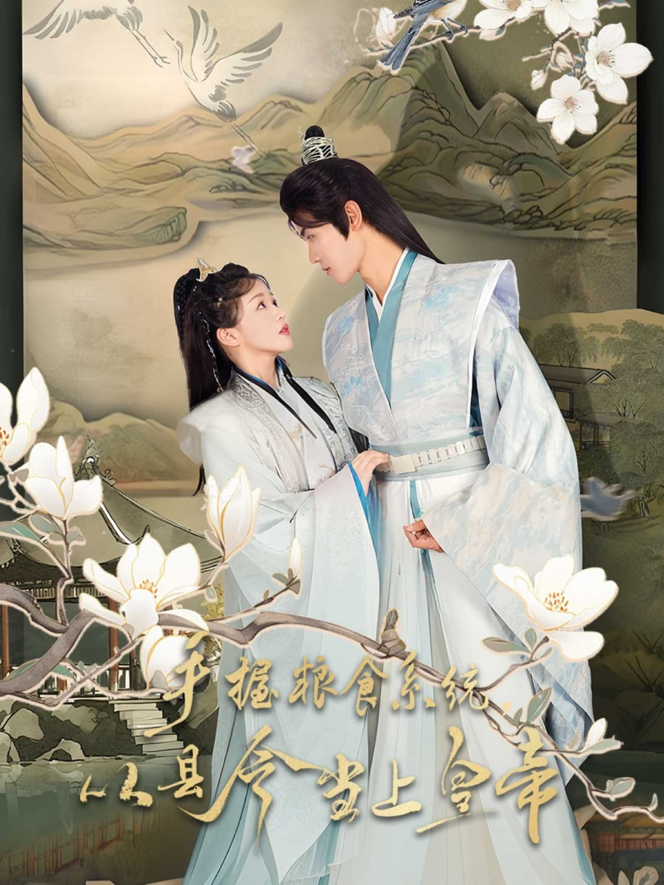 手握粮食系统从县令当上皇帝(全集)