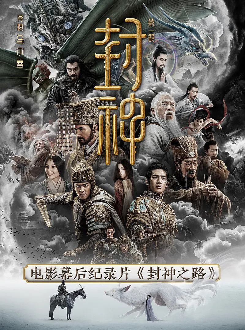 封神之路(全集)