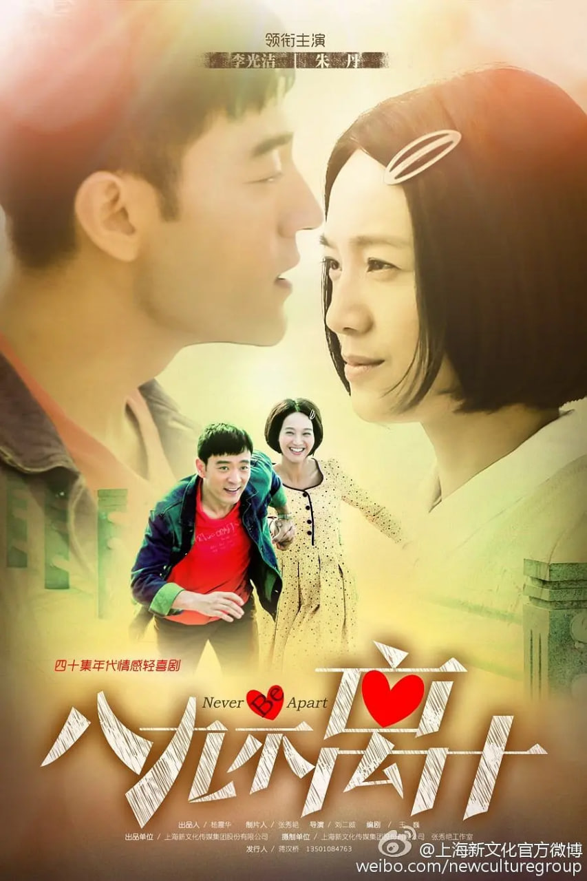 八九不离十(全集)