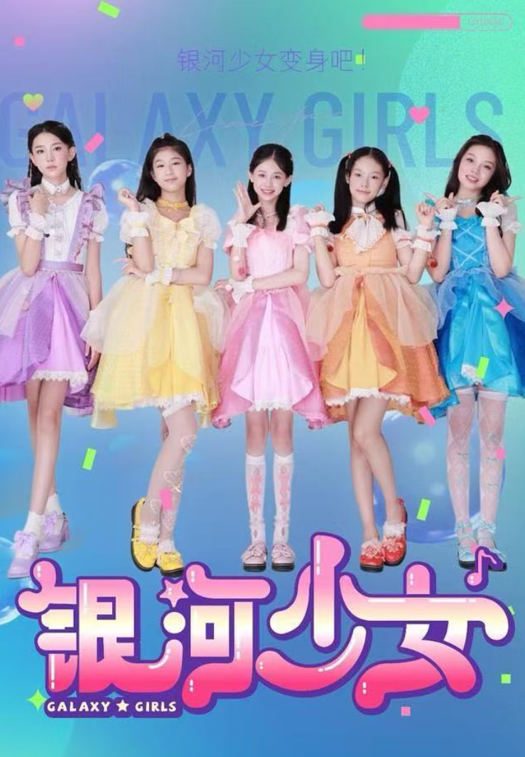 银河少女(全集)