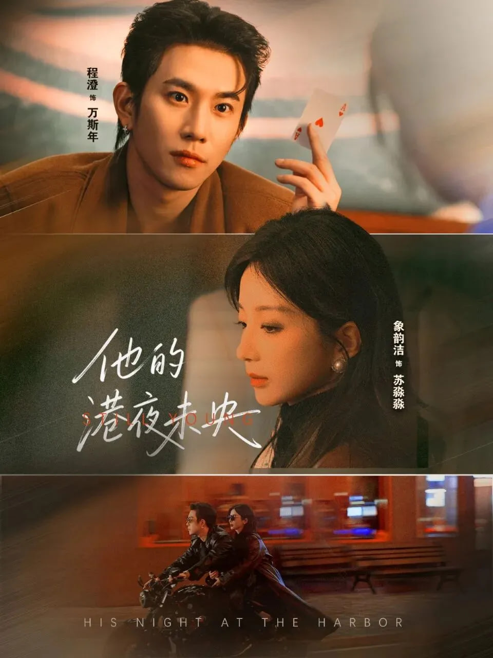 他的港夜未央(全集)