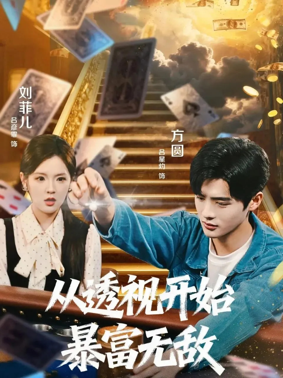 从透视开始暴富无敌(全集)