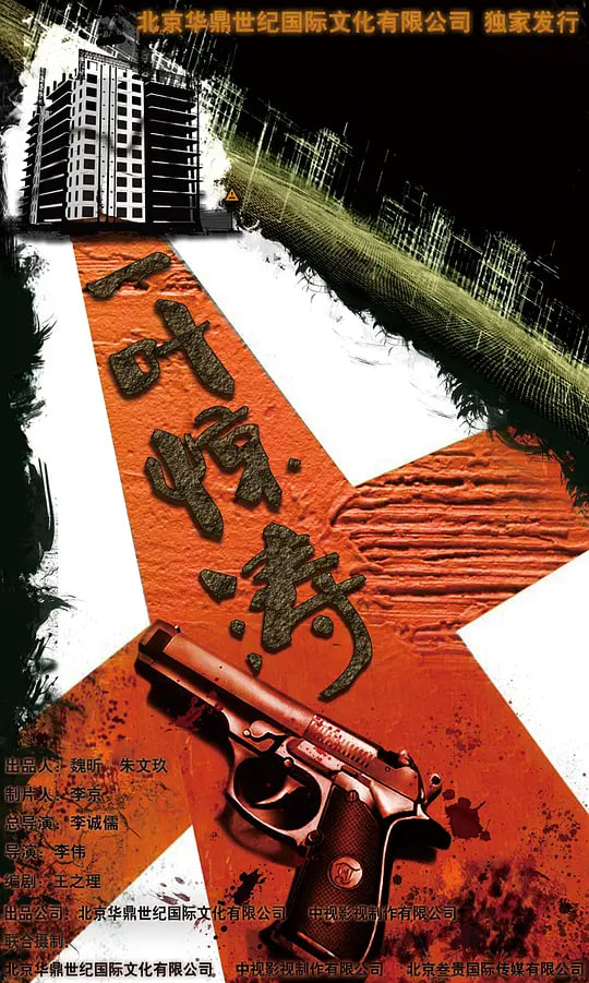 迷局之拨云见日(全集)