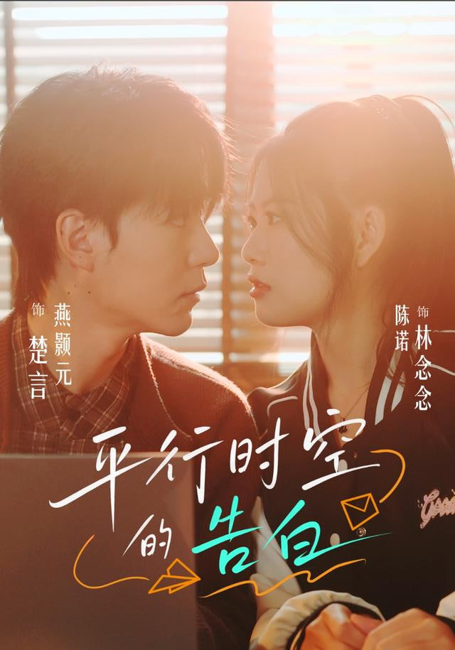 平行时空的告白(全集)