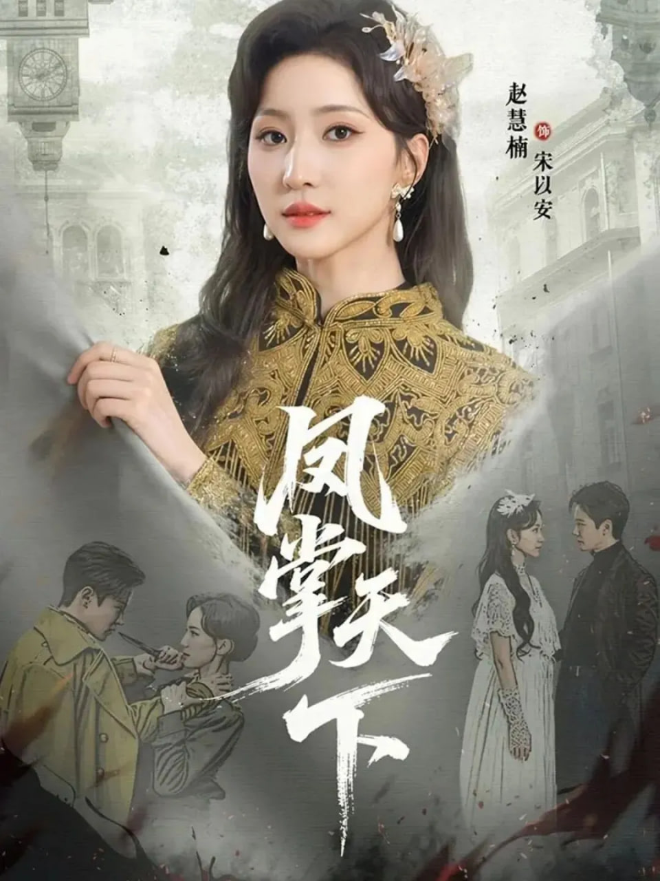 凤掌天下(全集)