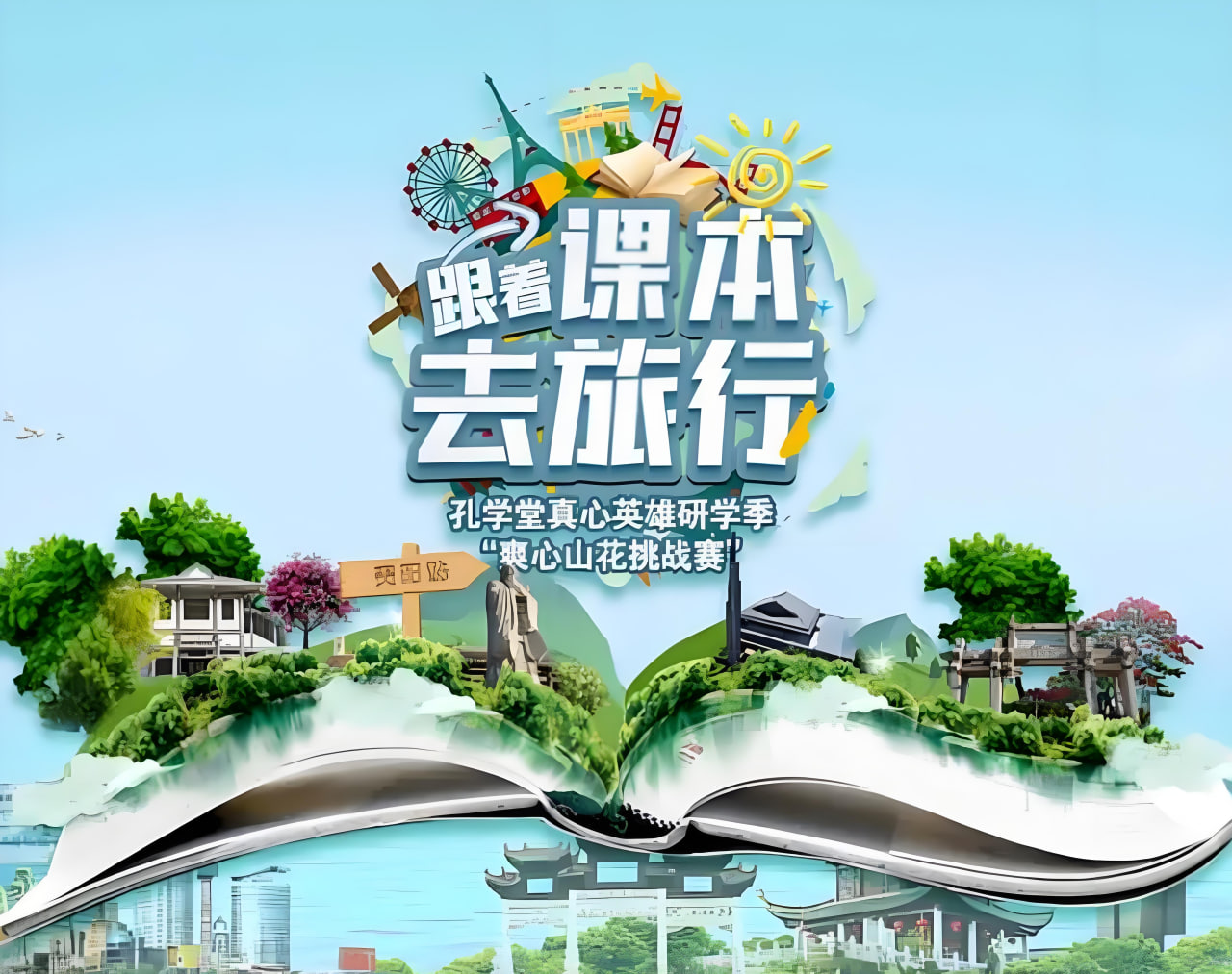 跟着课本去旅行芒果研学季(全集)