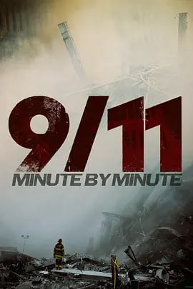 9/11：分分秒秒