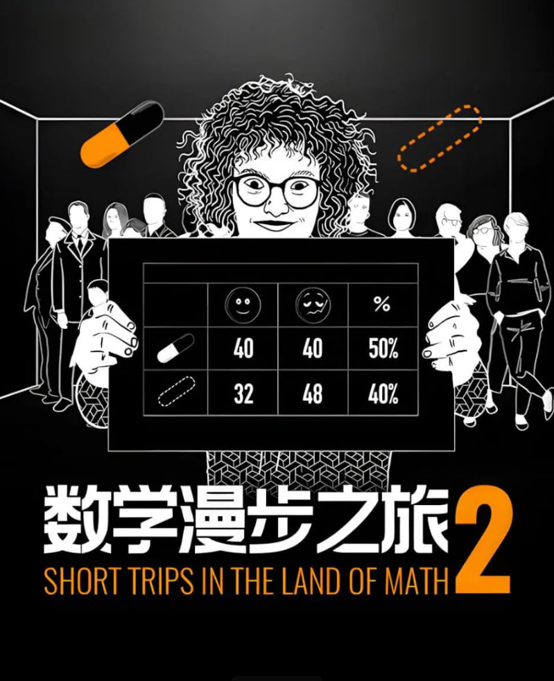数学漫步之旅 第二季(全集)