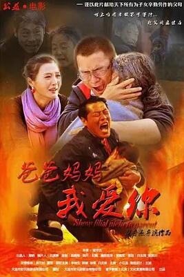 爸爸妈妈我爱你